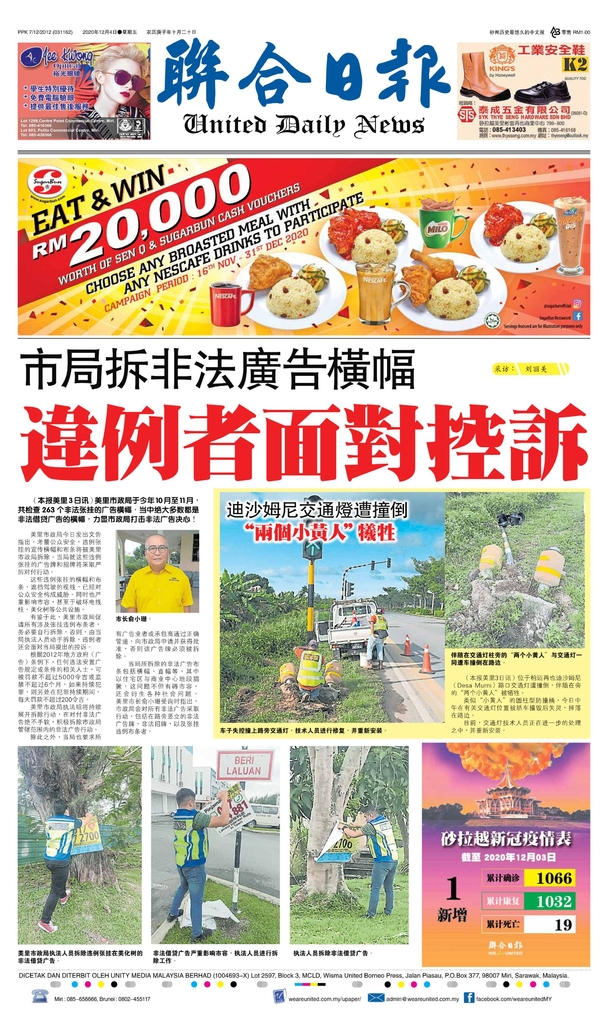 联合日报12月4日2020年