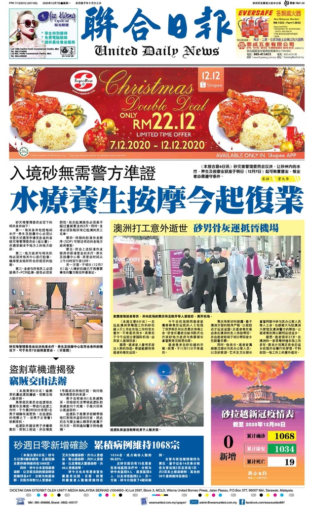 联合日报12月7日2020年