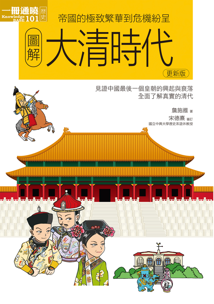 圖解大清時代更新版