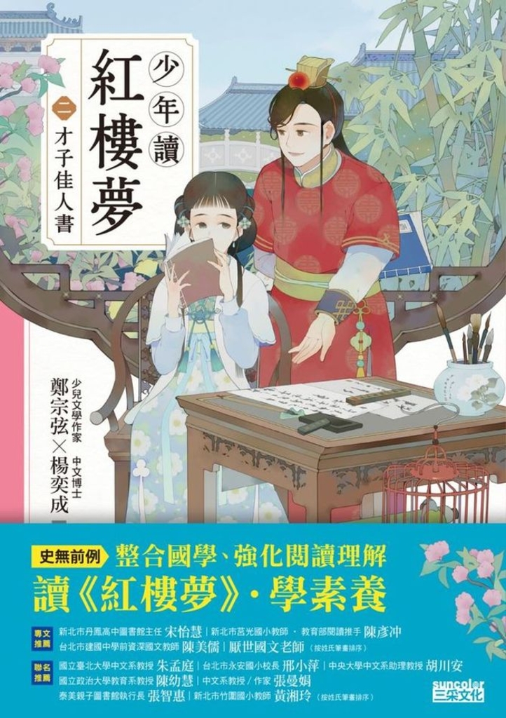 少年讀紅樓夢(二)