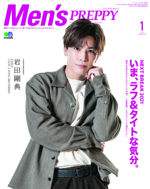 Men’s PREPPY 2021年1月號 【日文版】