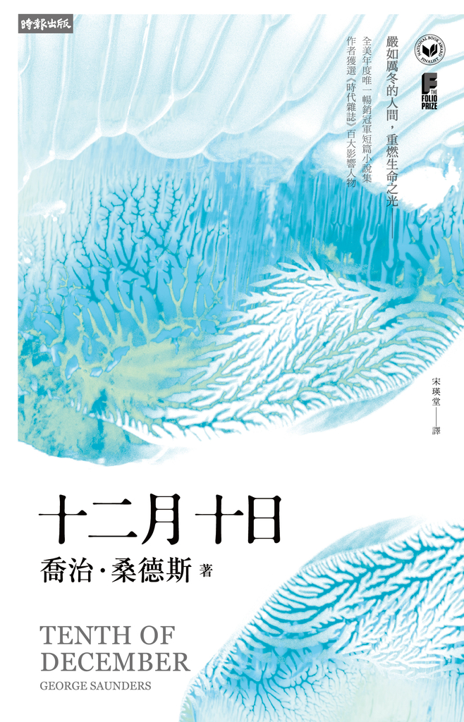 十二月十日