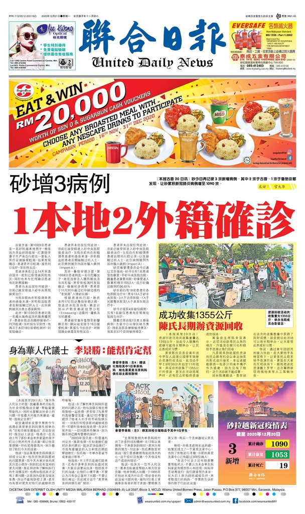 联合日报12月21日2020年