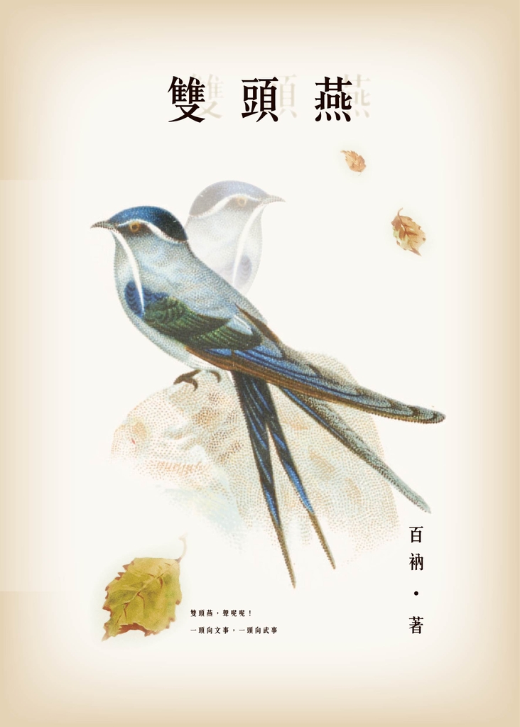 雙頭燕