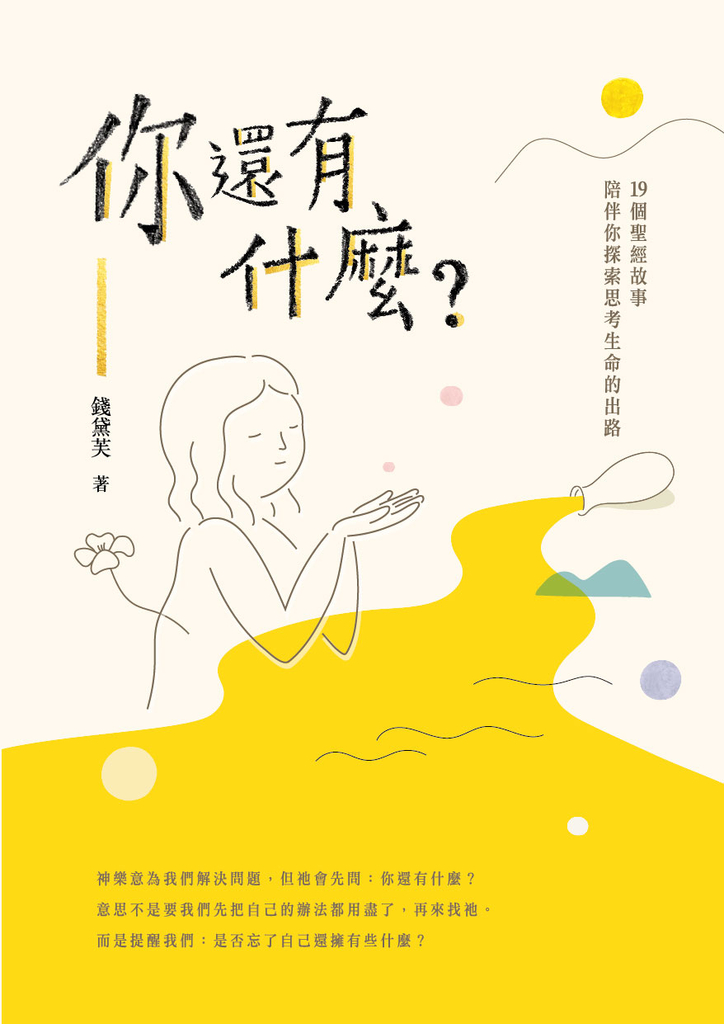 你還有什麼?