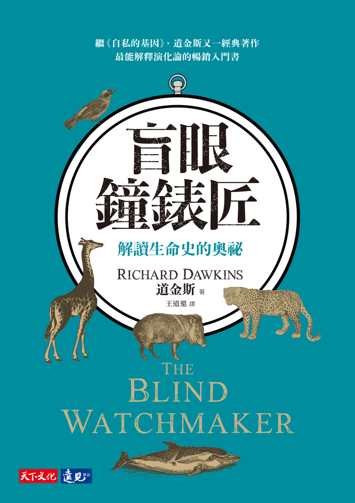 盲眼鐘錶匠
