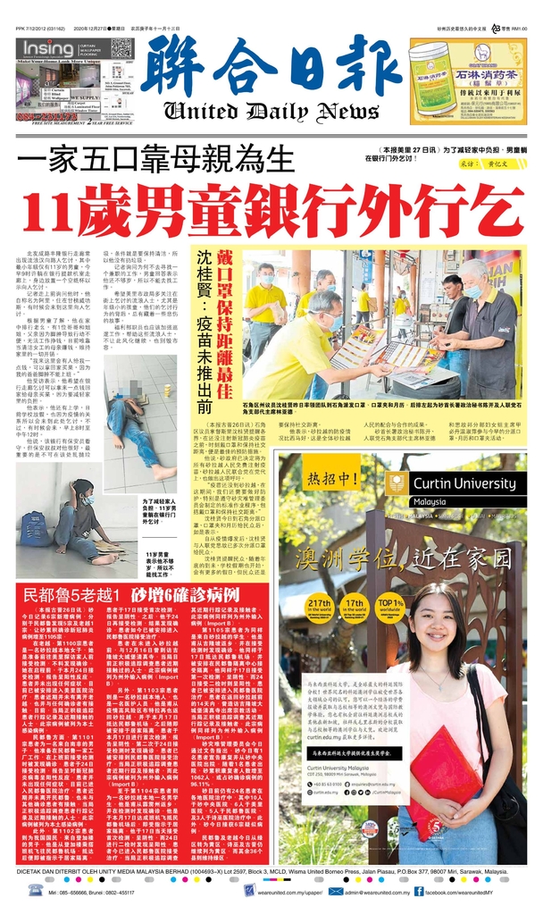 联合日报12月27日2020年