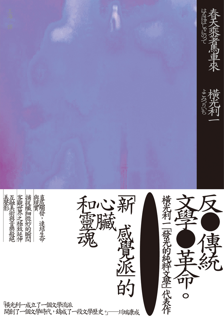 春天乘著馬車來(新版)