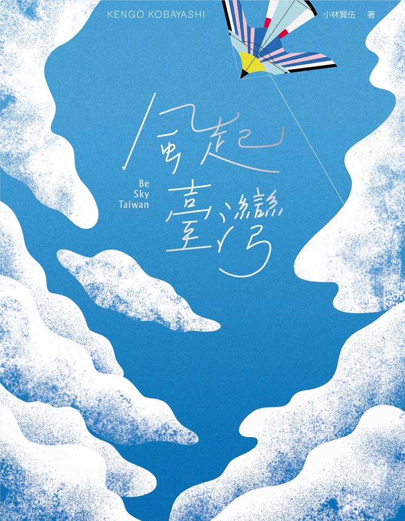 風起臺灣Be Sky Taiwan:我想從老鷹的背上俯瞰全世界,發現臺灣。