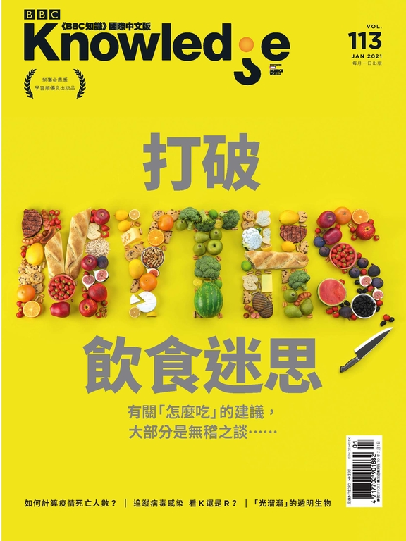 BBC知識 Knowledge 1月號/2021 第113期