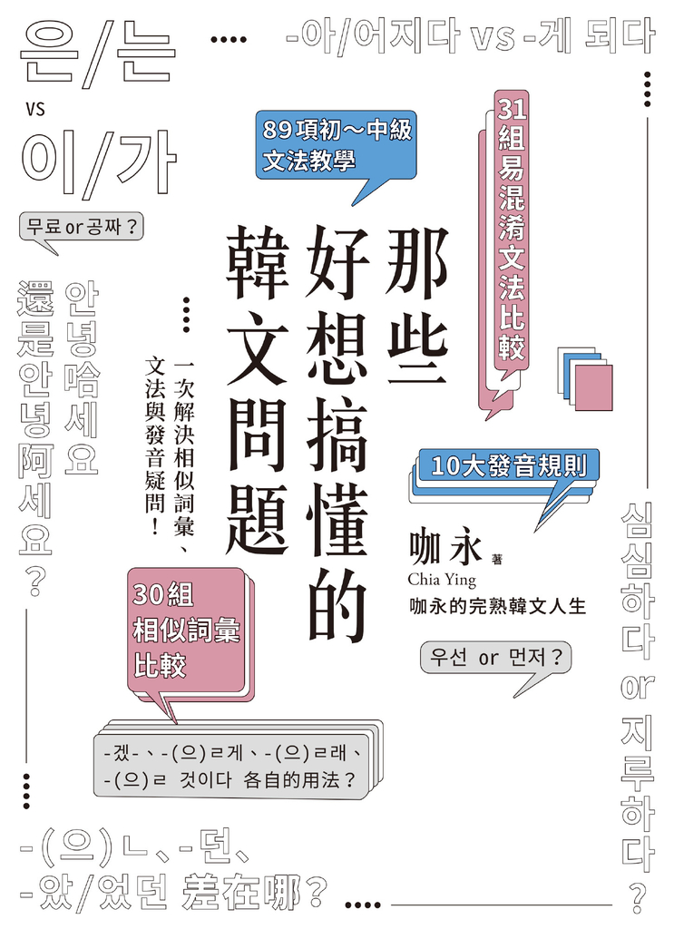 那些好想搞懂的韓文問題