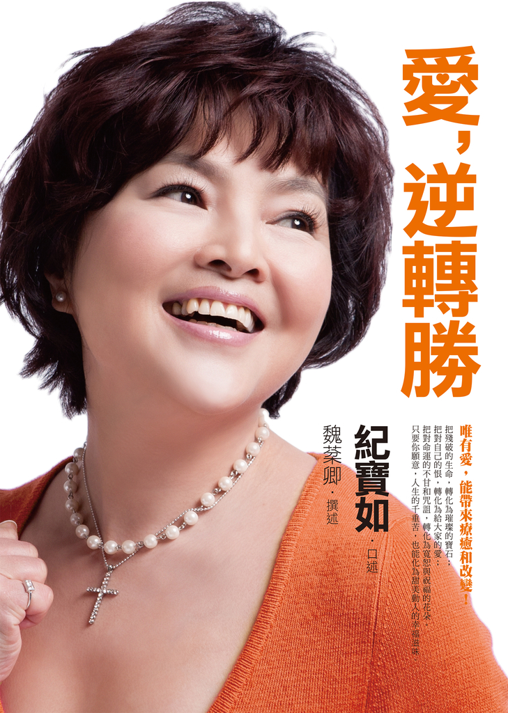 愛,逆轉勝