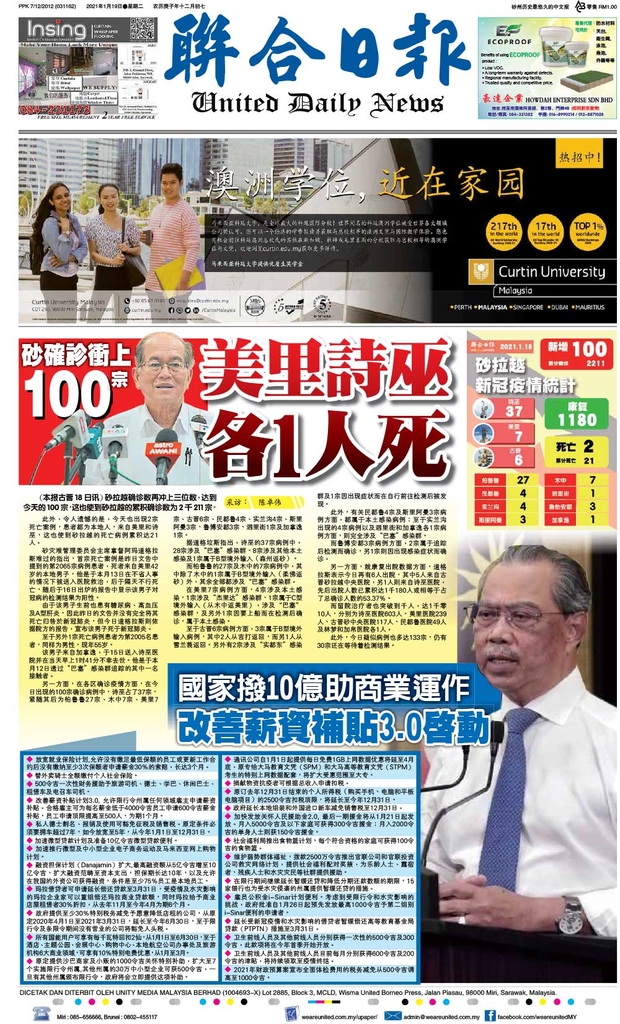 联合日报1月19日2021年