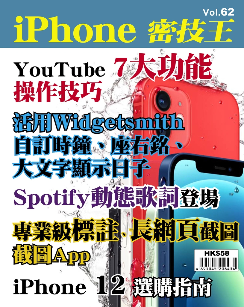 iPhone 密技王 Vol.62【YouTube 7大功能操作技巧】
