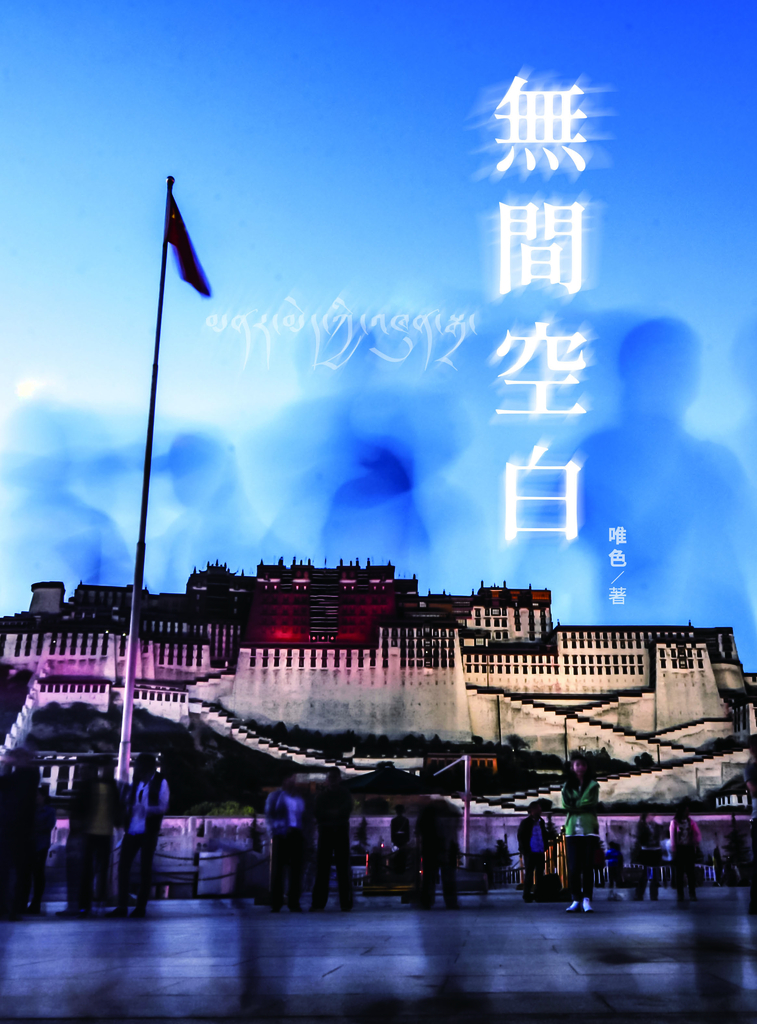 無間空白