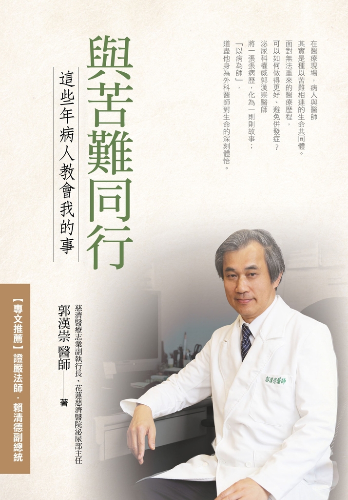 與苦難同行:這些年病人教會我的事