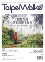 Taipei Walker Vol.286 2021年2月號