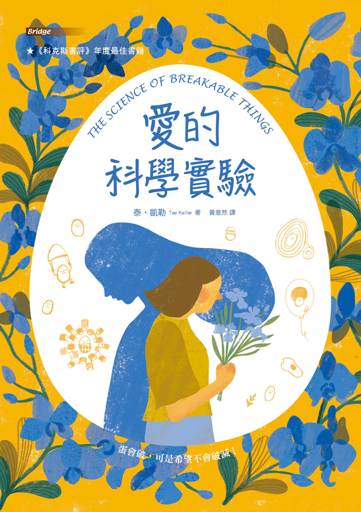 愛的科學實驗