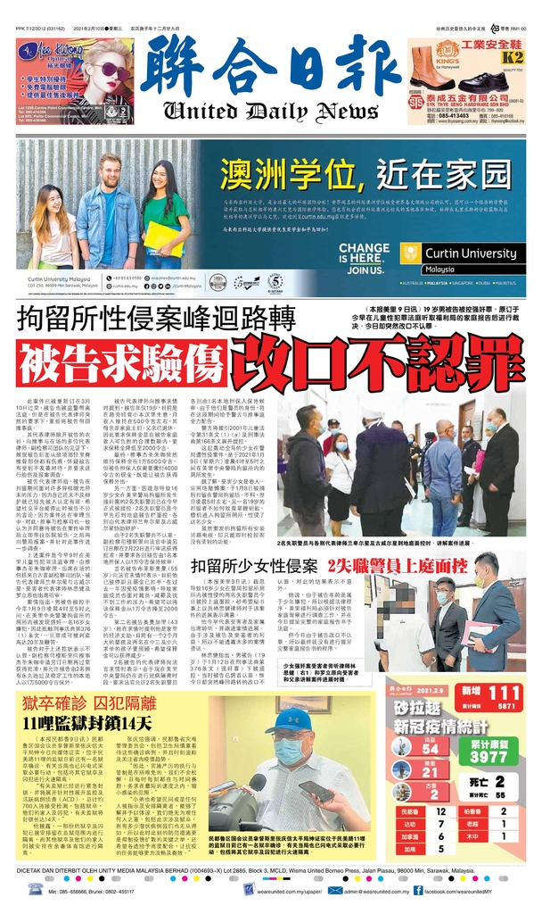 联合日报2月10日2021年