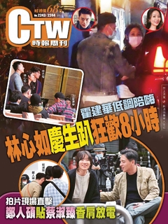 時報周刊  2021/2/10 第2243-2244期