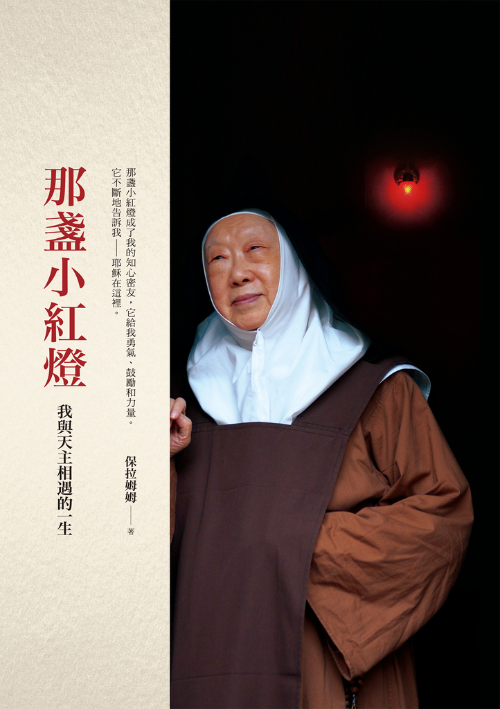 那盞小紅燈