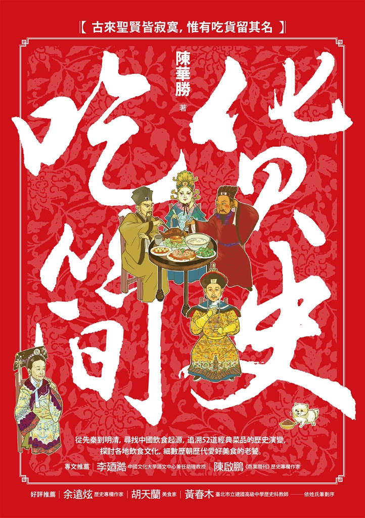 吃貨簡史