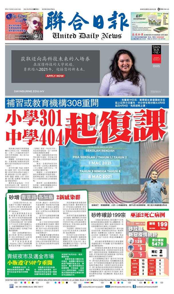 联合日报2月20日2021年
