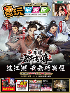 電玩宅速配VOL.26 電玩宅速配VOL.26