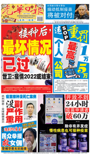 光華日報2021年02月26日 光華日報2021年02月26日