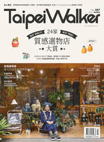Taipei Walker Vol.287 2021年3月號