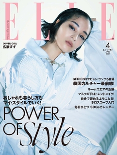 ELLE 2021年4月號 【日文版】