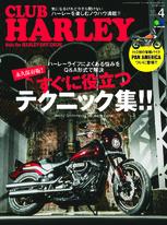 CLUB HARLEY 2021年4月號 Vol.249 【日文版】