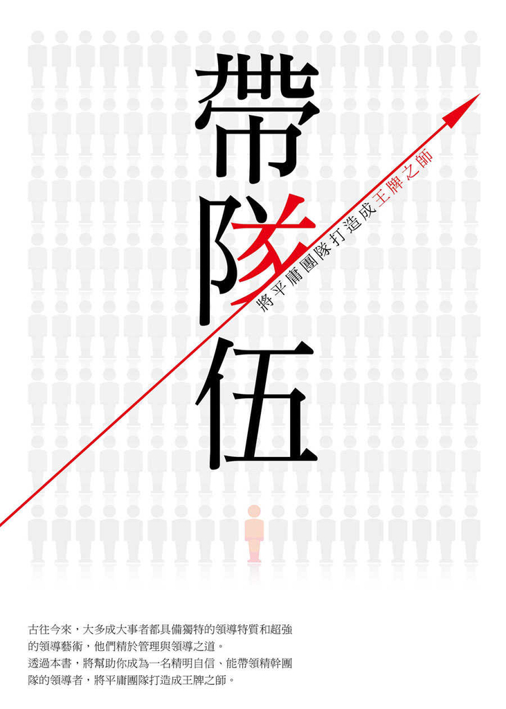 帶隊伍
