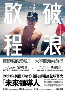 破浪 啟程 破浪 啟程