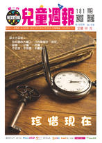新一代兒童週報(第181期) 新一代兒童週報(第181期)