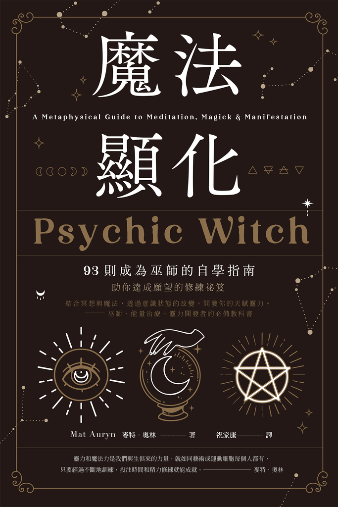 魔法顯化