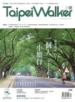 Taipei Walker Vol.288 2021年4月號