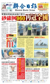 联合日报4月17日2021年 联合日报4月17日2021年