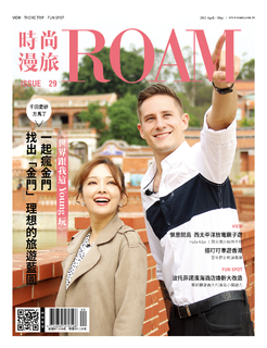 時尚漫旅 ROAM 29期