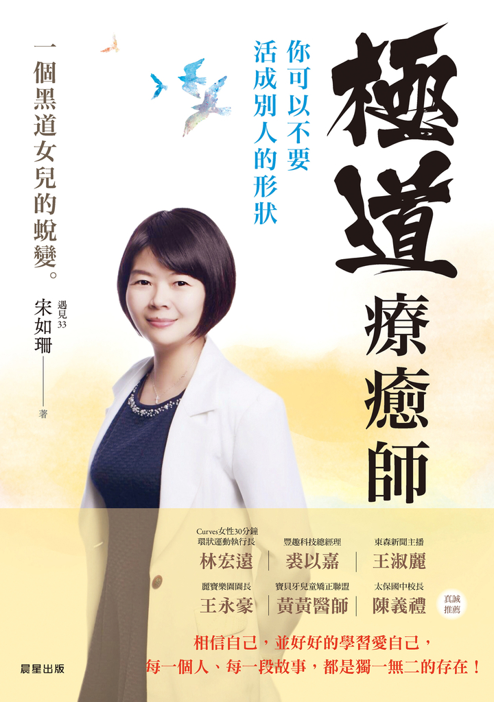 極道療癒師