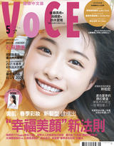 VoCE國際中文版本2021年5月號 VoCE國際中文版本2021年5月號