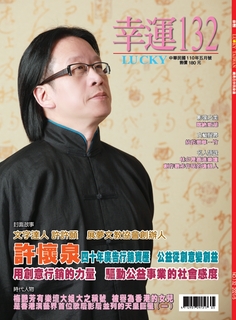 Lucky幸運雜誌 5月號/2021 第132期 Lucky幸運雜誌 5月號/2021 第132期
