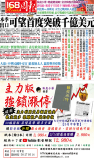168周報 2021年5月8日第522期 168周報 2021年5月8日第522期