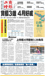 工商時報 2021年5月11日 工商時報 2021年5月11日