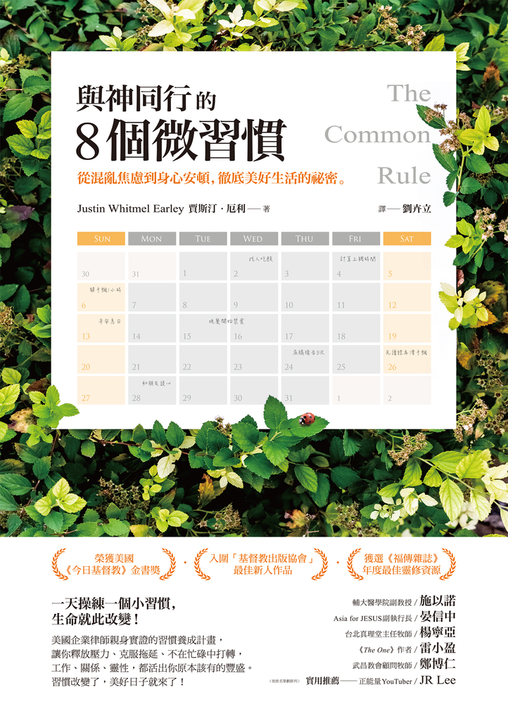 與神同行的8個微習慣:從混亂焦慮到身心安頓,徹底美好生活的祕密