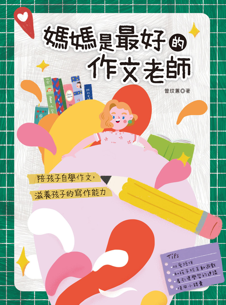 媽媽是最好的作文老師