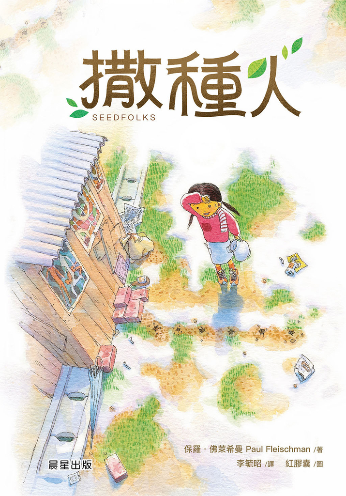 撒種人(新改版)