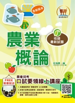 農業概論-T1G08 農業概論-T1G08