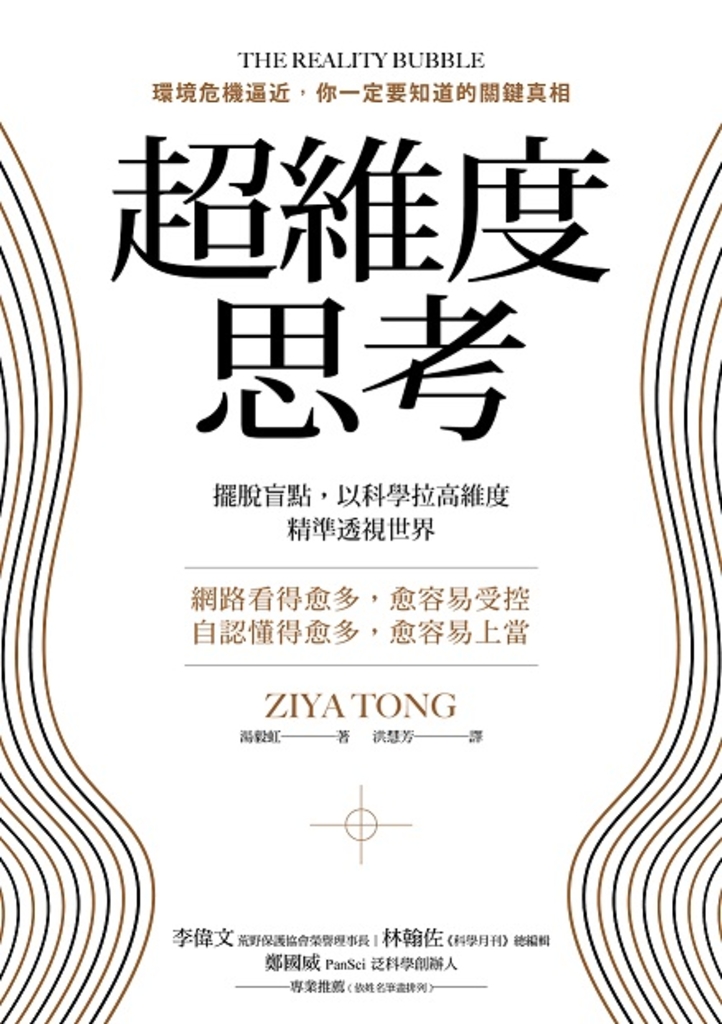 超維度思考
