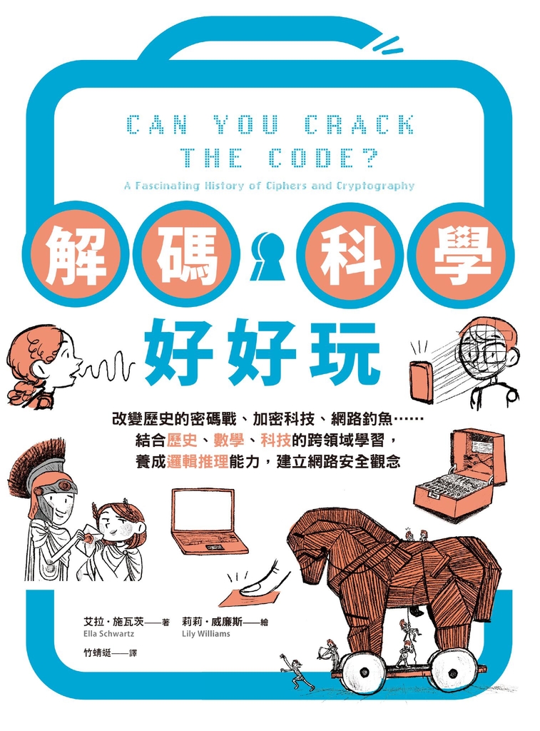 解碼科學好好玩